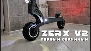 Это мощь! Российский электросамокат ZERX v2 - первый серийный!