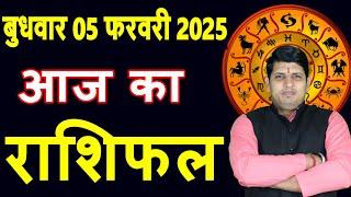 Aaj ka Rashifal 5 Feb 2025 Wednesday Aries to Pisces today horoscope in Hindi Daily/DainikRashifal