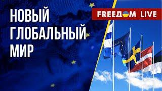 Новая концепция внешней политики. Взрыв в кафе Санкт-Петербурга. Канал FREEДОМ