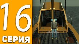 ПУТЬ БОМЖА на ЖИЗНЬ В ДЕРЕВНЕ - РЫБАЛКА с СЕТЯМИ: ЭТО ТОП ЗАРАБОТОК? (GTA SAMP)