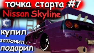 ЭТО САМЫЙ НЕАДЕКВАТНЫЙ ТЮНИНГ. ТОЧКА СТАРТА #7 Nissan Skyline. (MTA CCDPlanet)