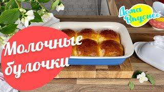 Бесподобные МОЛОЧНЫЕ БУЛОЧКИ к чаю. Ароматнейшее воздушное тесто! MILK BUNS - One Love!