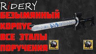 Destiny 2 Безымянный корпус Бремя Идзанаги Все этапы поручения!