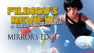 Mirror's Edge - Обзор игры - Filinov's Review feat. @vasiliyakvagrabli