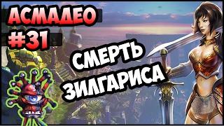 King's Bounty: Красные пески #31 (100% урона Асмадео, невозможный без потерь) прохождение