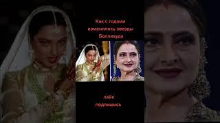 Как с годами изменились звезды Болливуда #youtube #bollywood #mithun #aishwaryaraibachchan