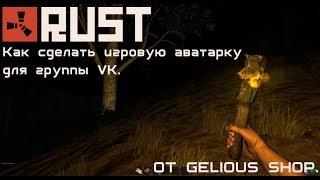 Как поиграть в RUST на пиратской версии.