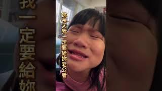 告訴自己孩子是我生的#育兒 #夫妻 #情緒