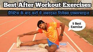 Workout के बाद Body को Relax करने की Best Exercises || Jagdish Technical Coach