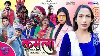 Kamala  seasion 2 II Ep-21 II  Nepali Sentimental Serial || 10th Feb. 2024