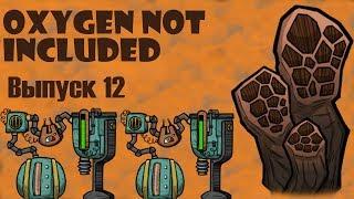 Гейзер природного газа и генератор природного газа - Oxygen Not Included - Выпуск 12