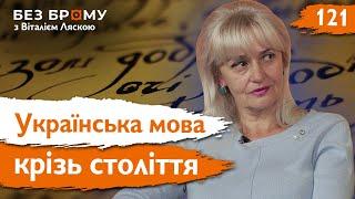 Історія української мови: феномен Шевченка, вплив Радянського Союзу, англоварваризація. Ірина Фаріон