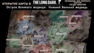 Как открыть карту в игре The Long Dark