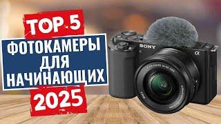 ТОП-5: Лучшие фотоаппараты для начинающих 2025