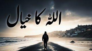 ALLAH Ka Khayal | Spiritual Quotes Compilation Video | Listen the Islam Q.K