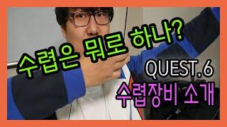 자파리수렵단 QUEST.6 수렵장비 소개