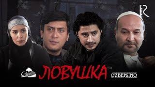 Ловушка | Тузок (узбекфильм на русском языке) 2009 #UydaQoling