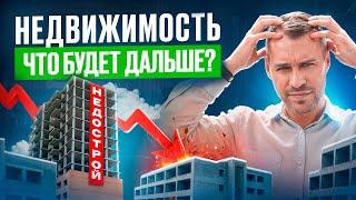 Новая ставка! Новые налоги! Что случилось с недвижимостью и чего ждать? / Новости недвижки