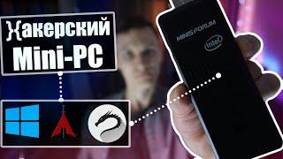 Полноценный ПК размером с флешку. ЧТО? | Kali Linux+Windows на Mini-PC | UnderMind