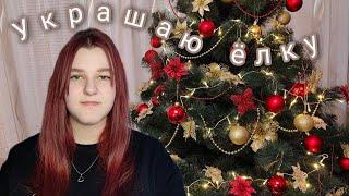 Украшаю елку к Новому Году | Амигуруми из бисера | Vlog | Влог | Бисероплетение | Плету из бисера