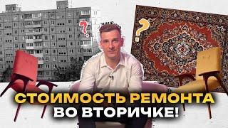 СКОЛЬКО стоит ремонт ВО ВТОРИЧКЕ в 2024 году? Зачем ПОЛНОСТЬЮ менять проводку и пол