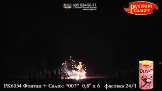 фейерверк Фонтан + салют РК6054 007