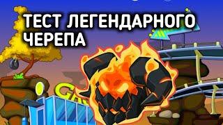 ОБЗОР! ЛЕГЕНДА ЧЕРЕП! ВОРМИКС НА АНДРОИД