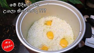 හැමදාම කන බත් එක වෙනස් විදිහට හදමු | Since I knew that rice can be cooked like this m.r kitchen