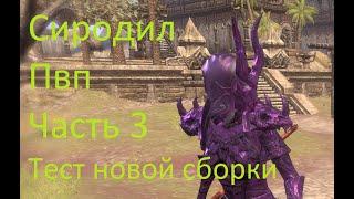 ПВП Мана Сорк-Magicka Sorcerer pvp - Чародей в Сиродиле! Часть 3 - The Elder Scrolls Online ESO