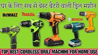 Best Drill Machine For Home Use | Best Cordless Drill Machine In 2025 || Best Drill Machine In 2025