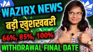 Wazirx withdrawal final date! निश्चल शेट्टी का धमकी ? Wazirx Plateform start ! wazirx news today