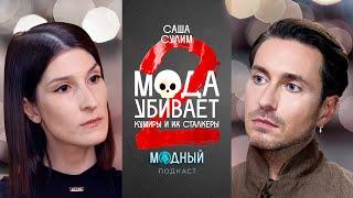 Саша Сулим: звезды и их сталкеры. Почему фанаты убивают?