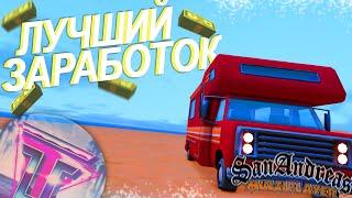 ЛУЧШИЙ ЗАРАБОТОК и ВЫЖИВАНИЕ в GTA SAMP | TRINITY RP