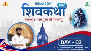 ShivKatha 812 | P.Giribapu | Day 02 | UK -England | Mobile : 77000 04512 | 93275 17173