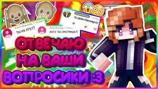 ОТВЕЧАЮ НА ВАШИ ВОПРОСЫ!!! Я ЛГБТ?!? КОГО Я СМОТРЮ?!