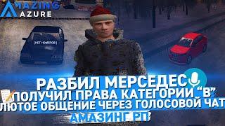 СМЕШНЫЕ МОМЕНТЫ ЧЕРЕЗ ГОЛОСОВОЙ ЧАТ НА АМАЗИНГ РП | GTA CRMP