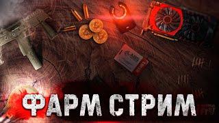 ТАРКОВ СТРИМ. РЕЙДЫ ЗА ЛУТОМ. Escape from Tarkov