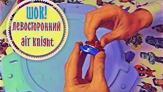 ШОК! ВСЯ ПРАВДА о beyblade air knight b 130 бейблэйд аир кнайт воздушный рыцарь Обзор