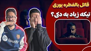 دیس هیپهاپولوژیست ری اکشن قاتل بالفطره پوری | Poori - Ghatele Belfetre (Reaction)Diss Hiphopologist