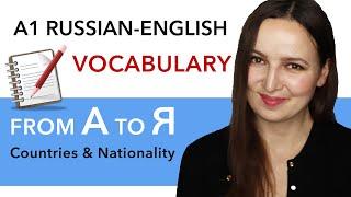 A1 Russian-English Vocabulary from A to Я  |  Countries & Nationalities