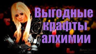 BDO: Выгодная алхимия, ч. 1