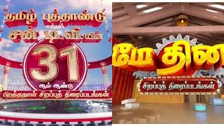 Sun Tv April-14 Tamil New Year & May 1 Special Premiere Movies 2025|Vijay Tv ZeeTamil|Smart Pictures