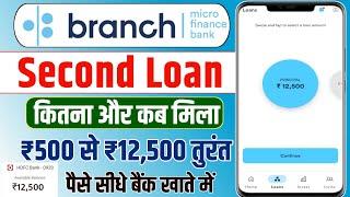 Branch App Second Loan | Branch App Second Loan Kaise le | branch second loan | Second branch app