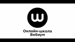 Разговор с Наставником | Об экзаменах, ВУЗе и Вебиуме