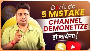 ये 5 गलती आज ही बंद कर दो वरना Channel Demonetize हो जायेगा | Why YouTube Monetization Disabled?