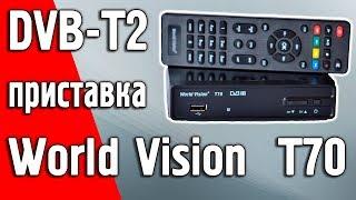 Обзор эфирной DVB-T2 приставки World Vision T70 для бабушки!