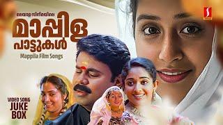 മലയാള സിനിമയിലെ മാപ്പിള പാട്ടുകൾ | Mappila Film Songs | Malayalam Film Songs | Evergreen Movie Songs