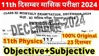 23 December 11th Physics Viral Question Paper Monthly Exam 2024 ।। 11th Physics Original Paper 2024