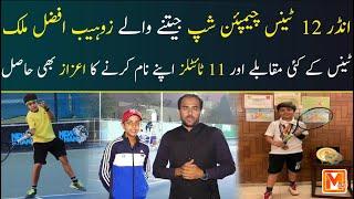 Zohaib Afzal Malik who won the U-12 Tennis Championship | Metro Time News