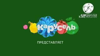 АНОНСЫ ТЕЛЕКАНАЛА КАРУСЕЛЬ С KINEMASTERA ЗИМА 2017 И ЛЕТО 2016